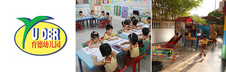 Yu Der Kindergarten, Pandan Indah